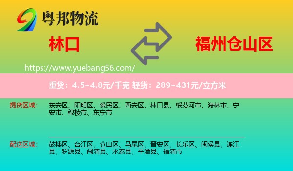 林口縣到倉(cāng)山區(qū)物流