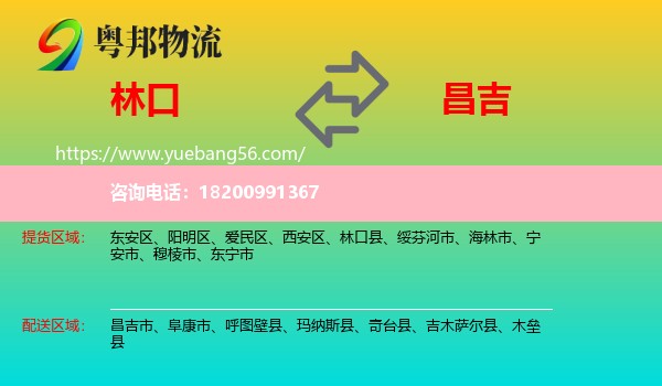 林口縣到昌吉物流