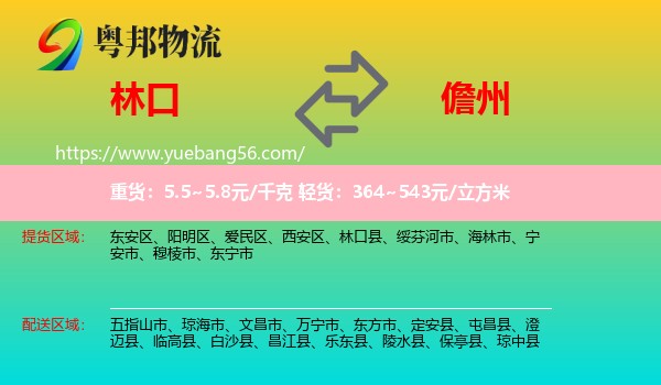 林口縣到儋州物流