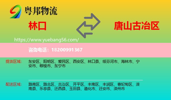 林口縣到古冶區(qū)物流