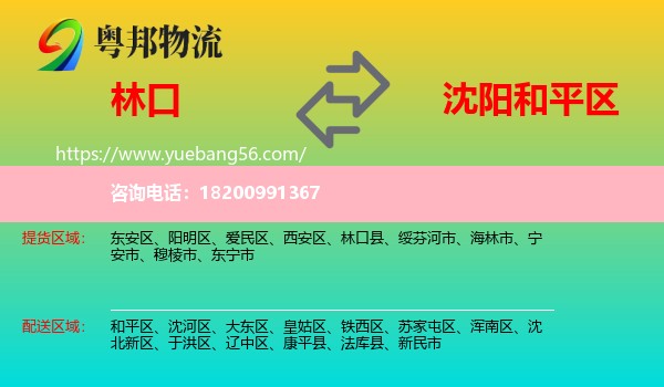 林口縣到和平區(qū)物流