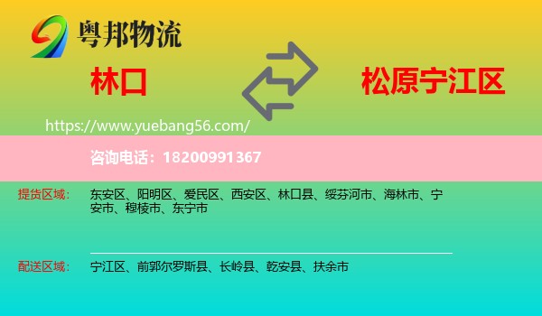 林口縣到寧江區(qū)物流