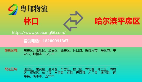 林口縣到平房區(qū)物流