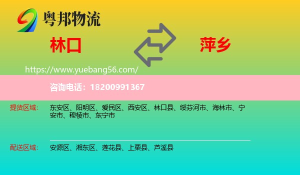 林口縣到萍鄉(xiāng)物流