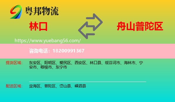 林口縣到普陀區(qū)物流