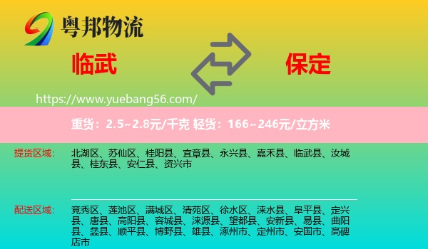 臨武縣到保定物流