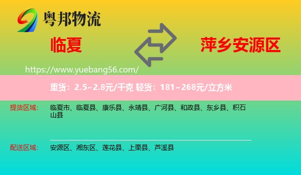 臨夏到安源區(qū)物流