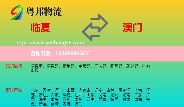 臨夏到澳門物流