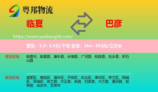 臨夏到巴彥縣物流