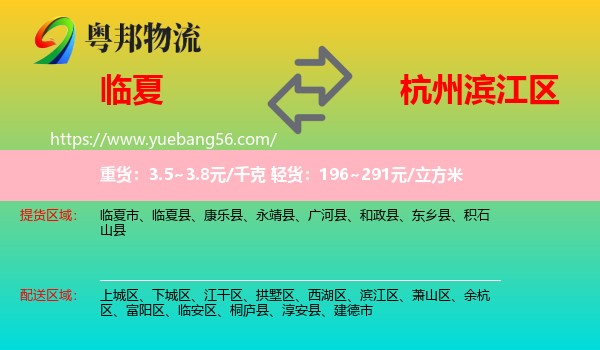 臨夏到濱江區(qū)物流