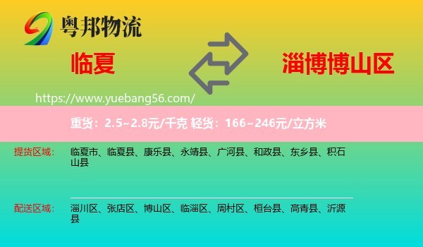 臨夏到博山區(qū)物流