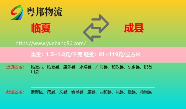 臨夏到成縣物流