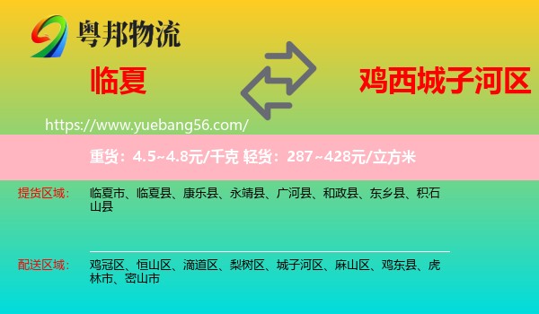 臨夏到城子河區(qū)物流