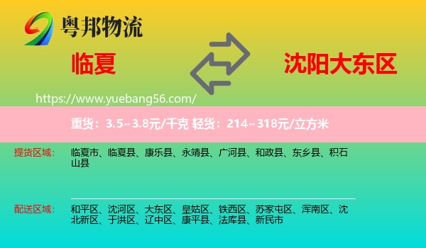 臨夏到大東區(qū)物流