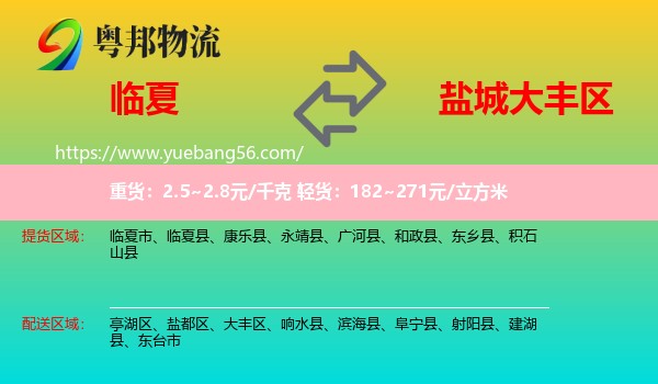 臨夏到大豐區(qū)物流