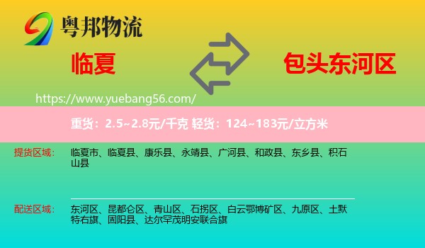 臨夏到東河區(qū)物流