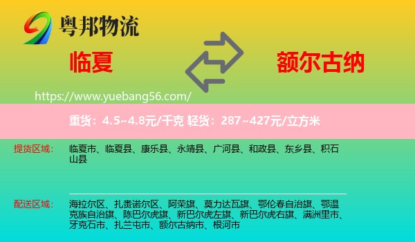 臨夏到額爾古納市物流