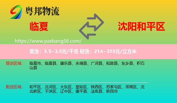 臨夏到和平區(qū)物流