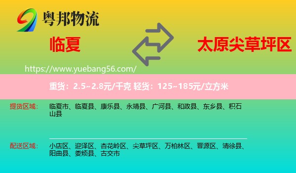 臨夏到尖草坪區(qū)物流