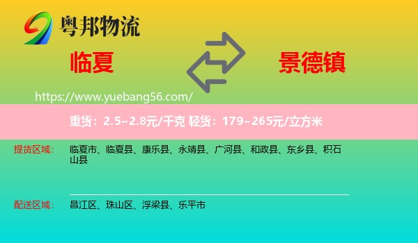 臨夏到景德鎮(zhèn)物流