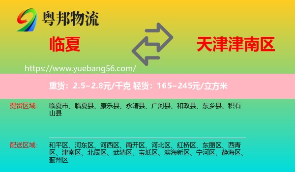 臨夏到津南區(qū)物流