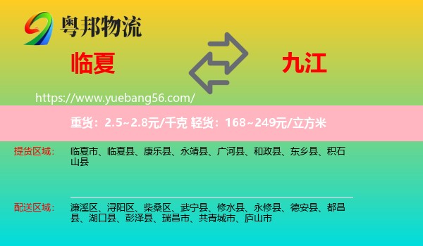 臨夏到九江物流