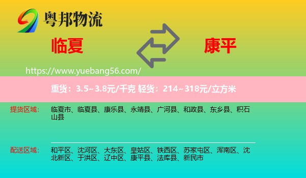 臨夏到康平縣物流