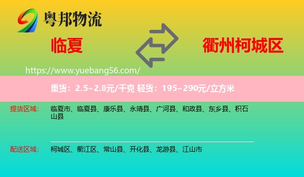 臨夏到柯城區(qū)物流