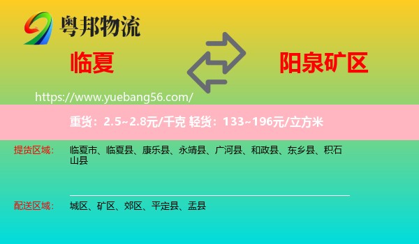 臨夏到礦區(qū)物流