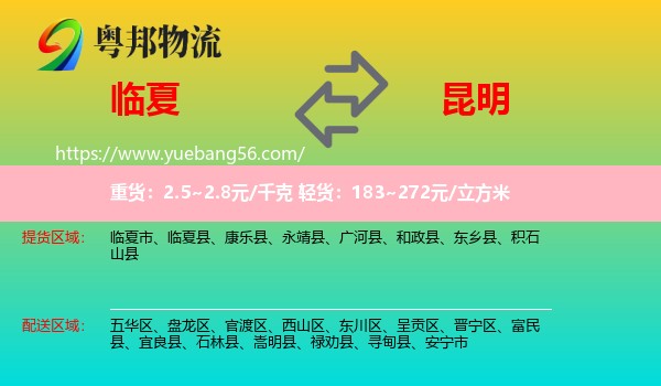 臨夏到昆明物流