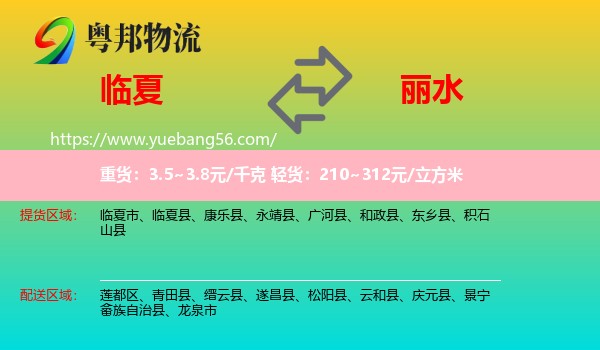 臨夏到麗水物流