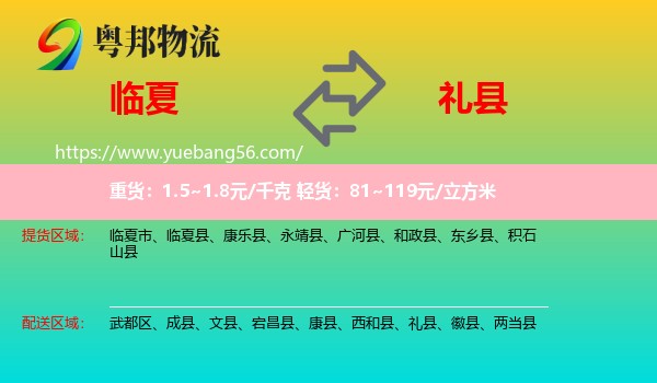 臨夏到禮縣物流