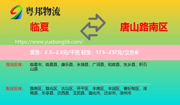 臨夏到路南區(qū)物流