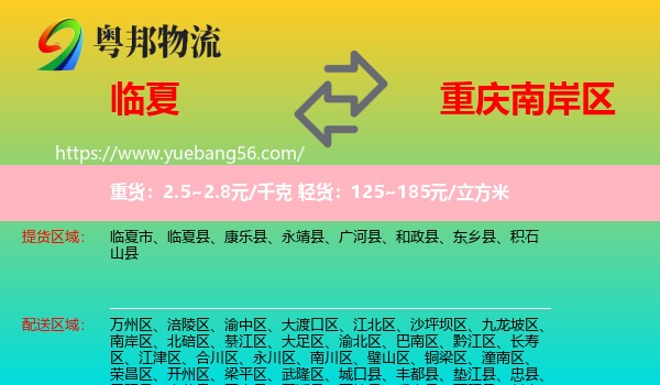 臨夏到南岸區(qū)物流