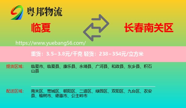 臨夏到南關區(qū)物流