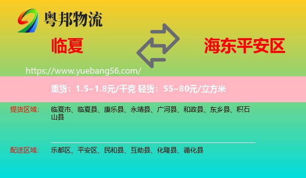 臨夏到平安區(qū)物流