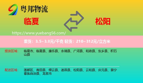 臨夏到松陽縣物流