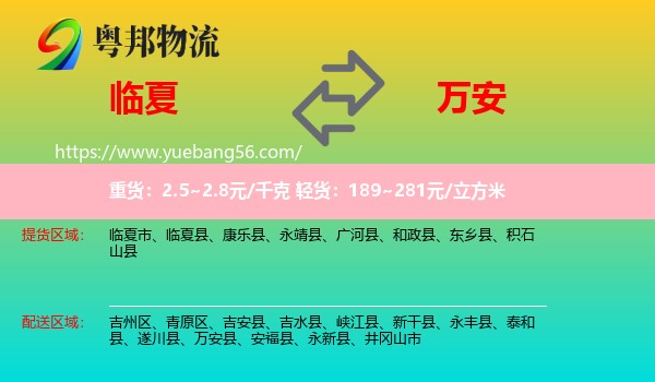 臨夏到萬安縣物流