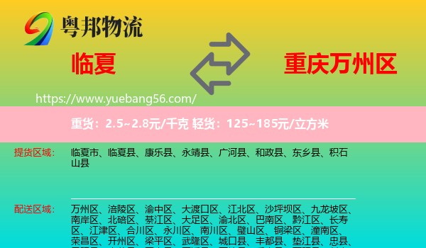 臨夏到萬州區(qū)物流