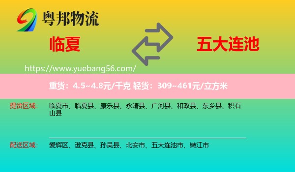 臨夏到五大連池市物流