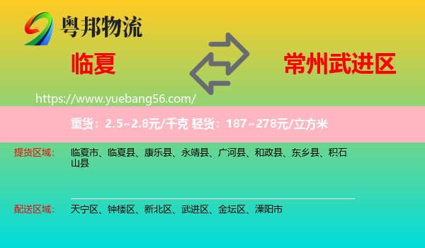 臨夏到武進區(qū)物流