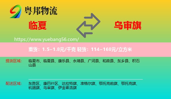 臨夏到烏審旗物流