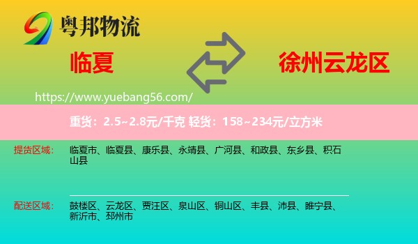 臨夏到云龍區(qū)物流