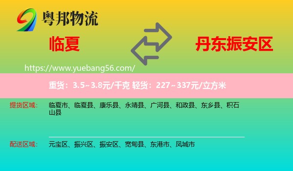 臨夏到振安區(qū)物流