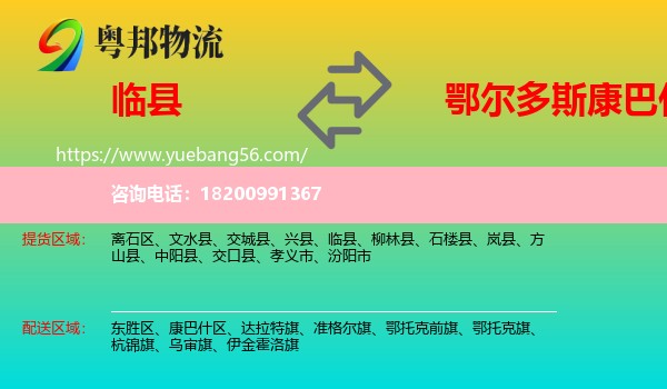 臨縣到康巴什區(qū)物流