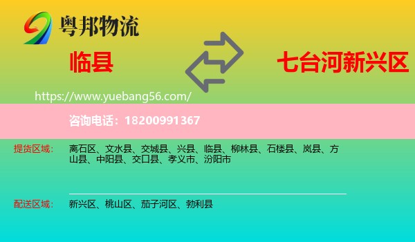 臨縣到新興區(qū)物流