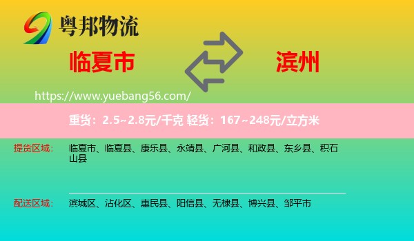 臨夏市到濱州物流