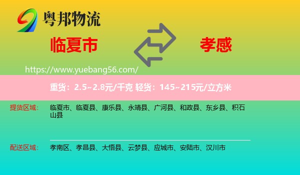 臨夏市到孝感物流