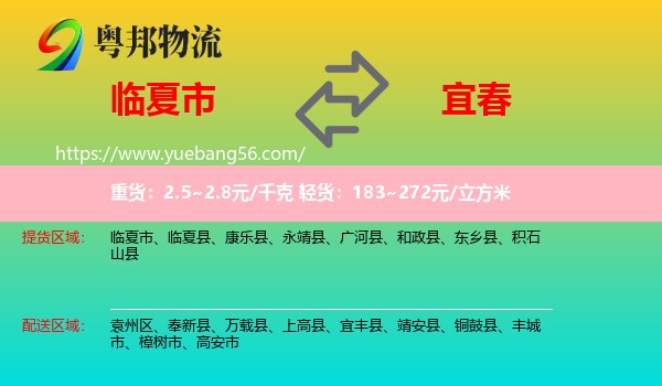 臨夏市到宜春物流