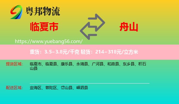 臨夏市到舟山物流